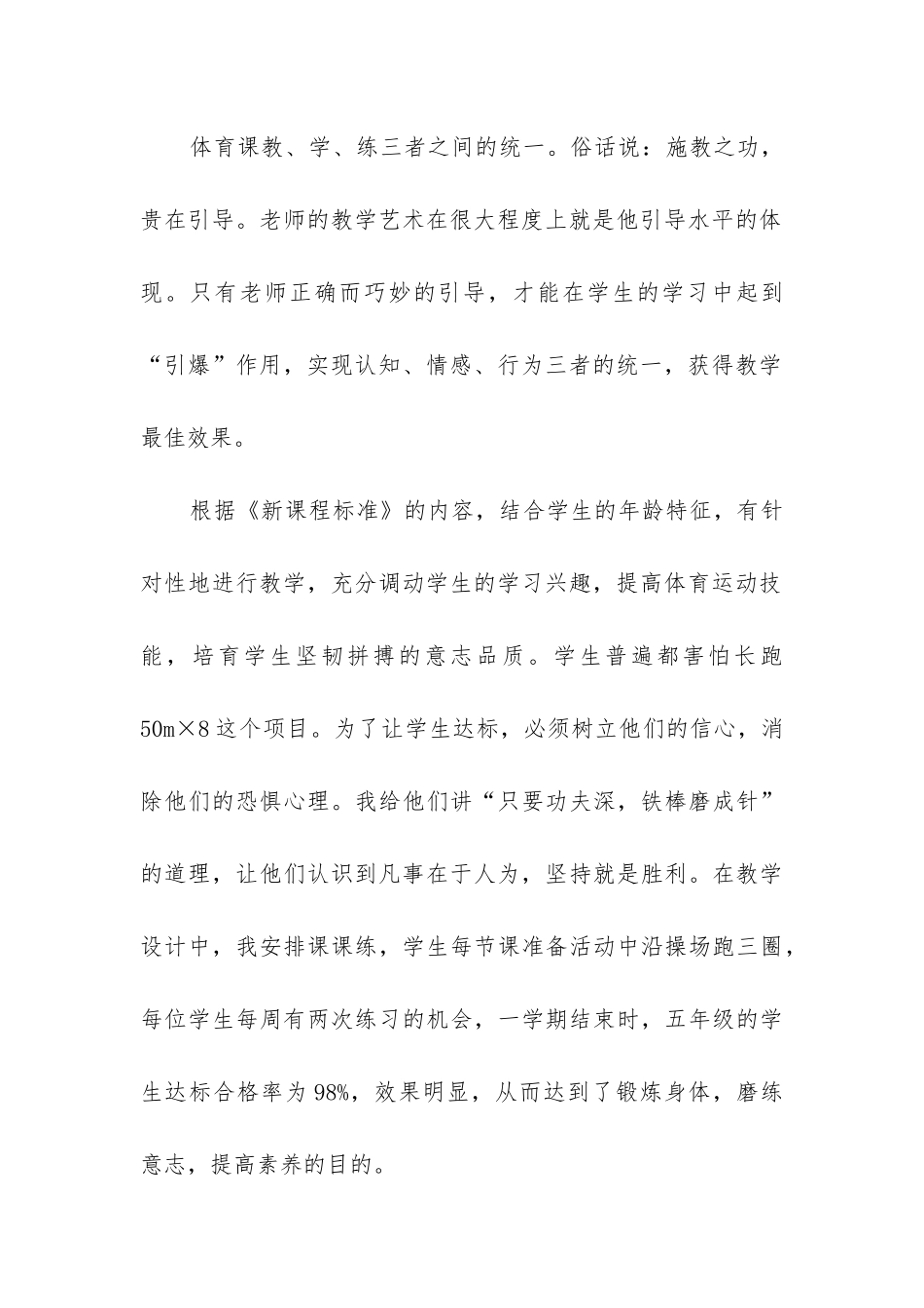 体育班年度工作总结5篇_第2页