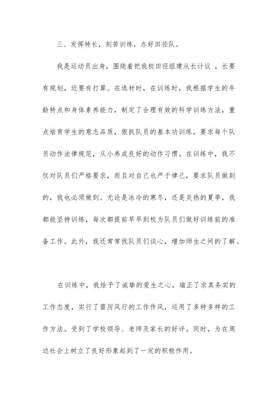 体育班年度工作总结5篇_第3页