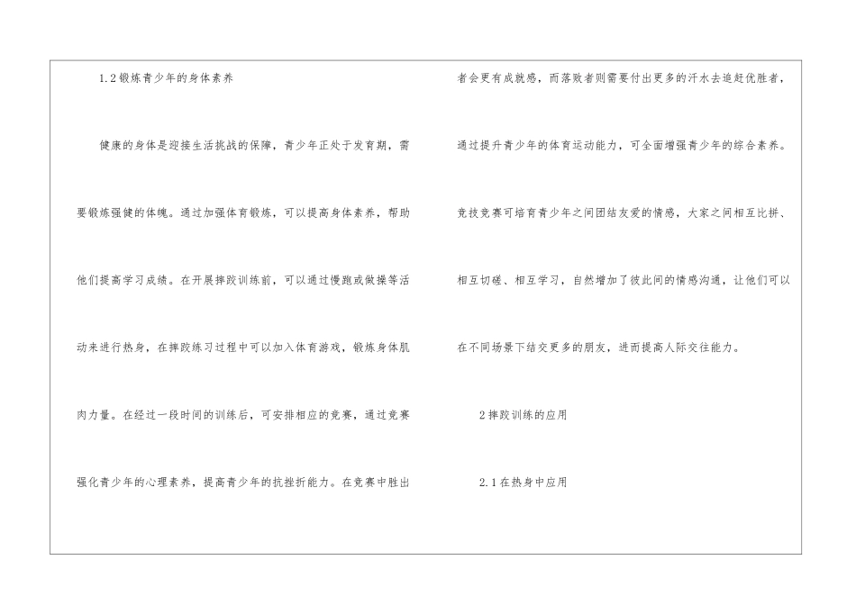 体育游戏对摔跤训练的应用_第3页
