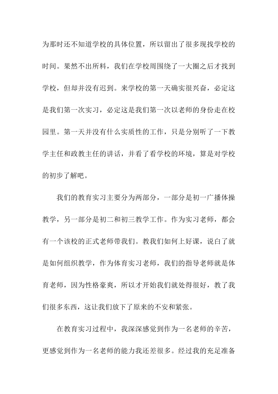 体育生实习总结_第2页