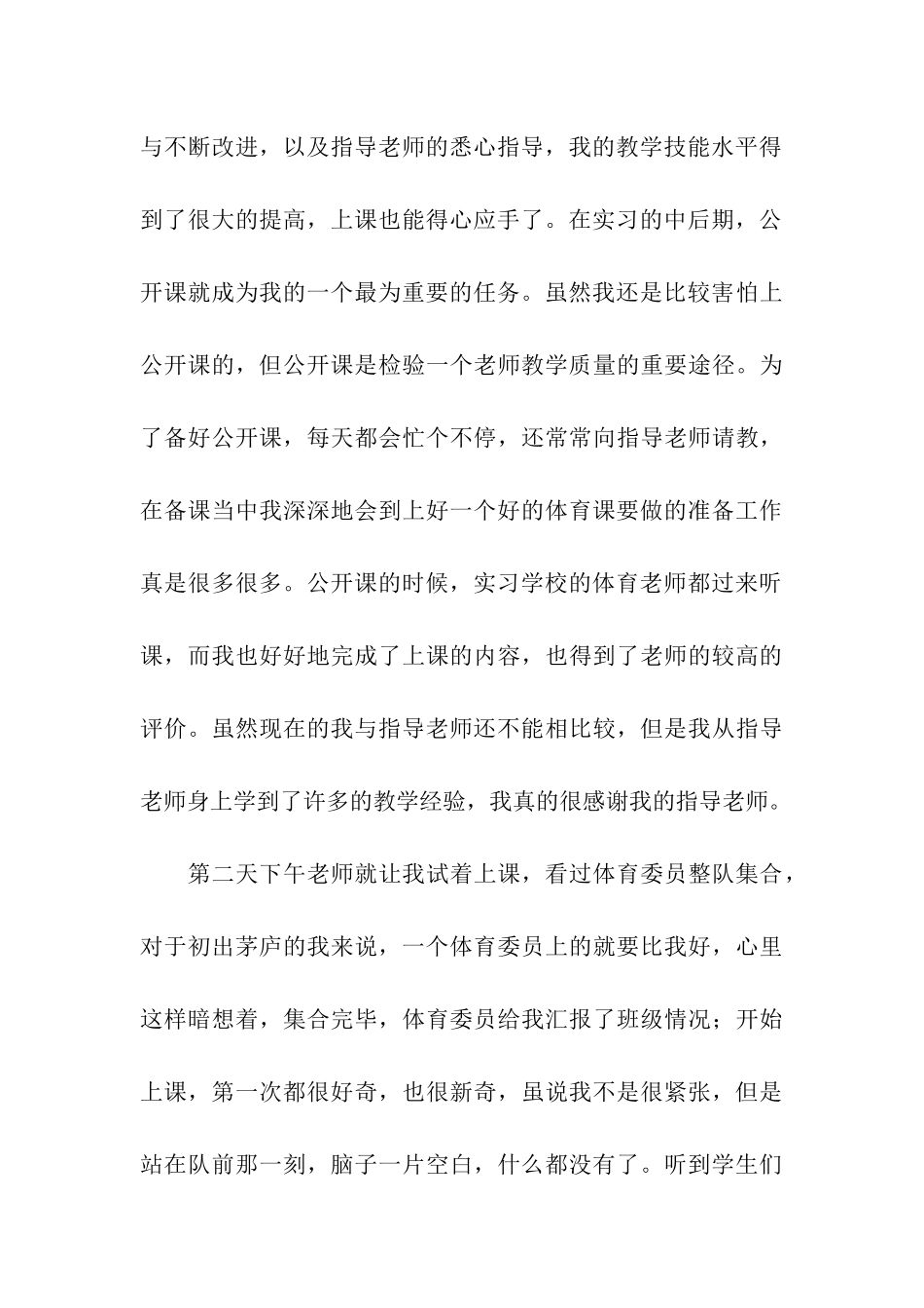 体育生实习总结_第3页