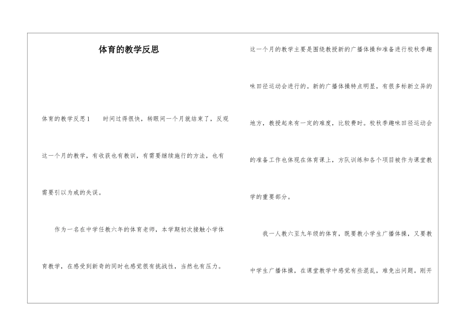 体育的教学反思_第1页