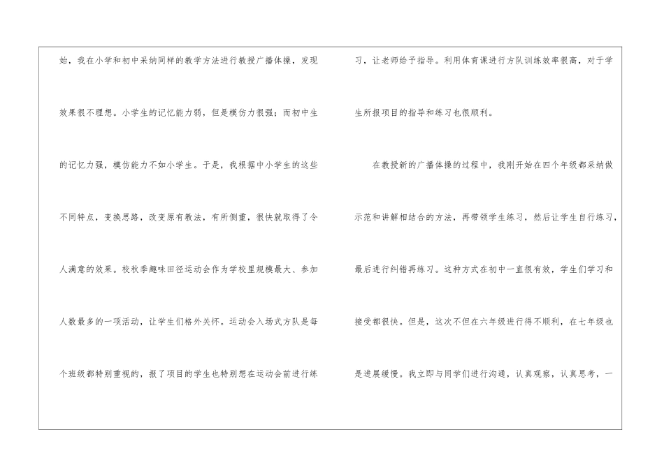 体育的教学反思_第2页
