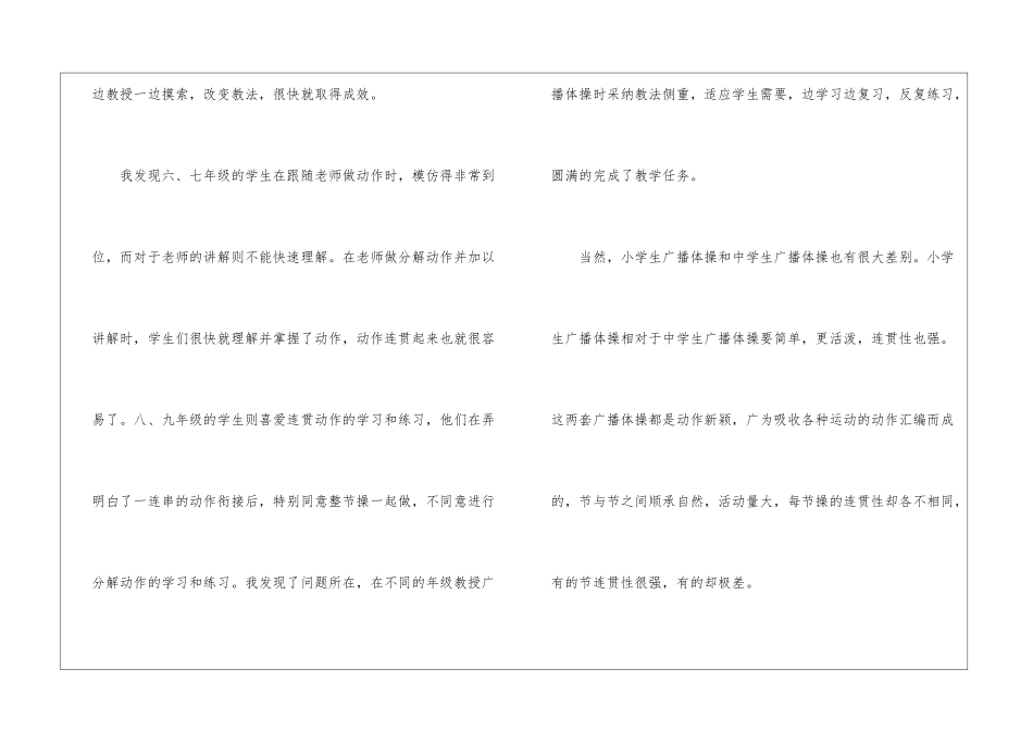 体育的教学反思_第3页