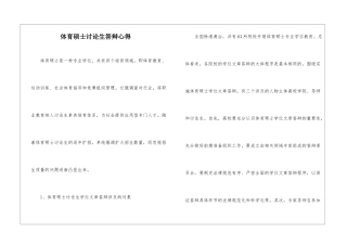 体育硕士研究生答辩心得