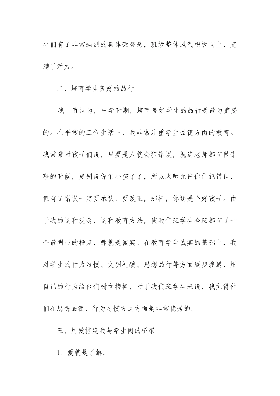 体育班主任的述职报告7篇_第2页