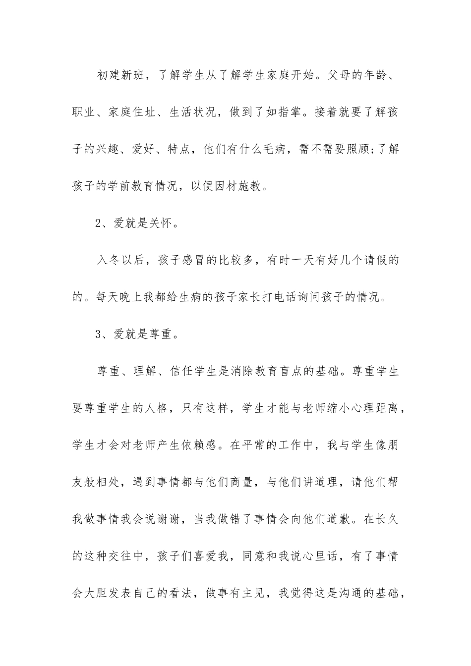 体育班主任的述职报告7篇_第3页