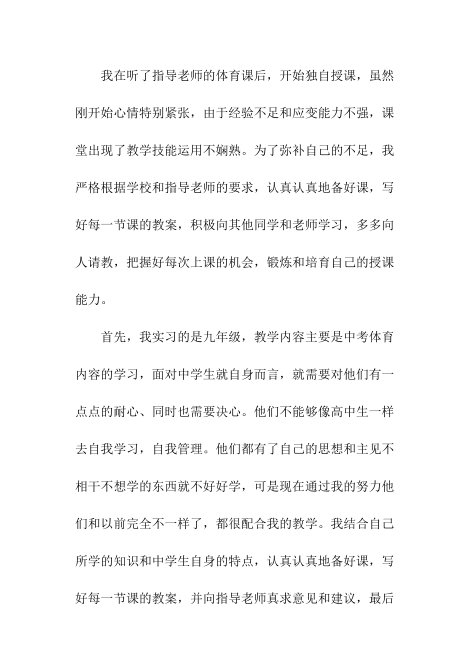 体育社会实践报告_第2页