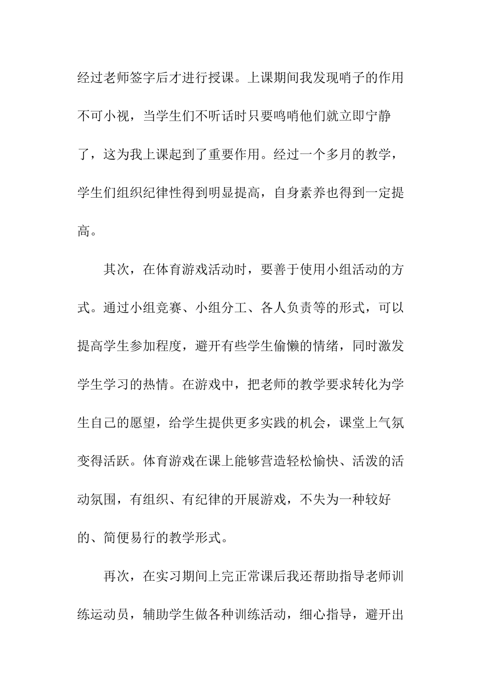 体育社会实践报告_第3页