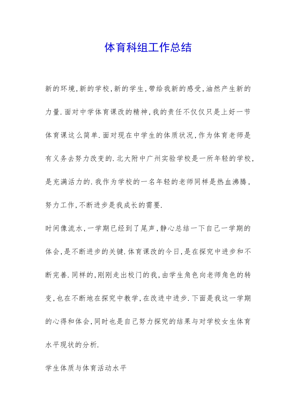 体育科组工作总结-_第1页