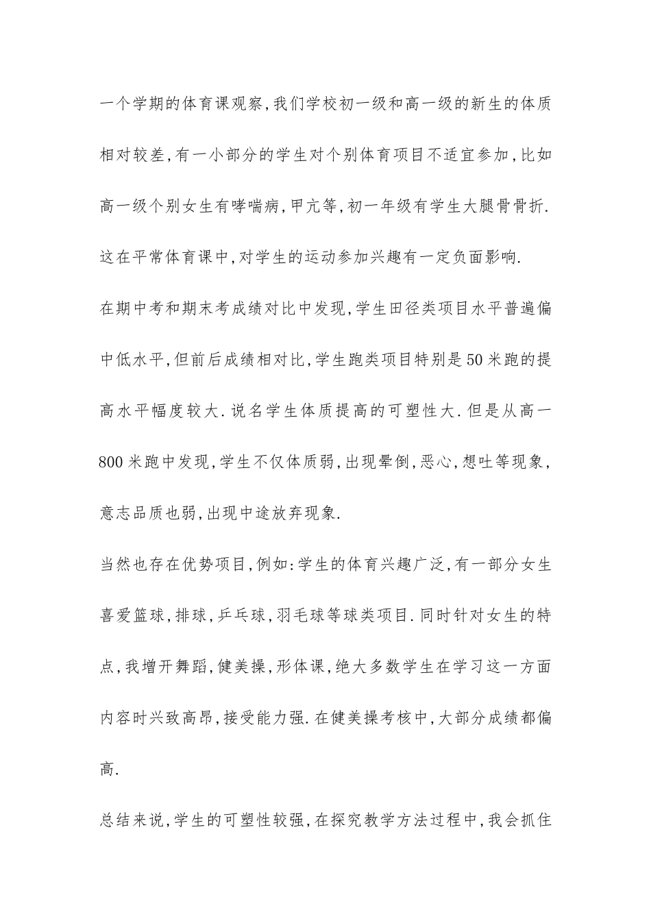 体育科组工作总结-_第2页