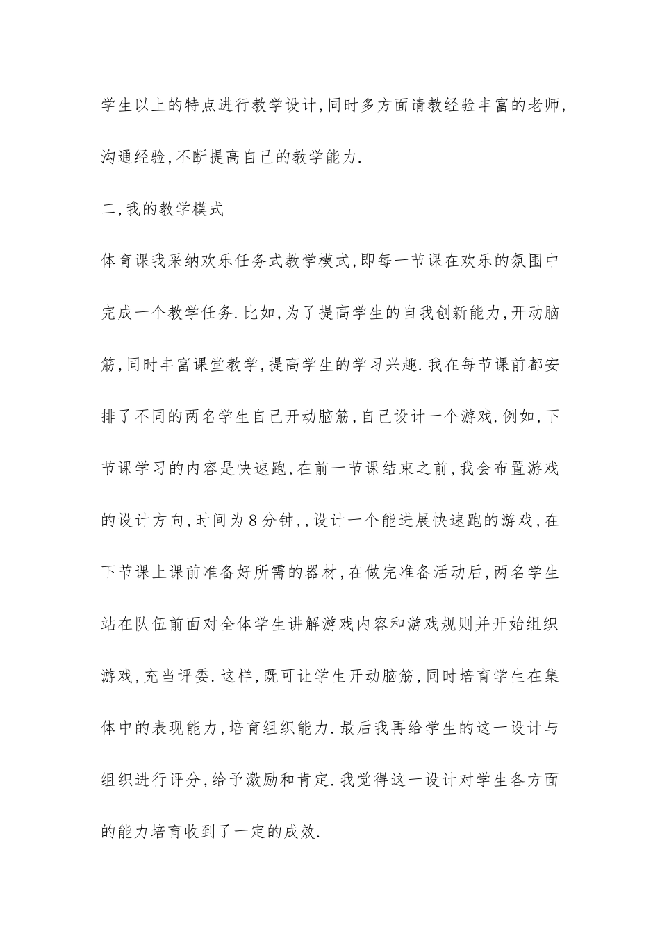 体育科组工作总结-_第3页