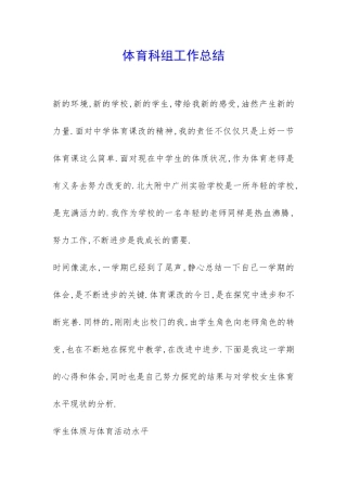 体育科组工作总结-