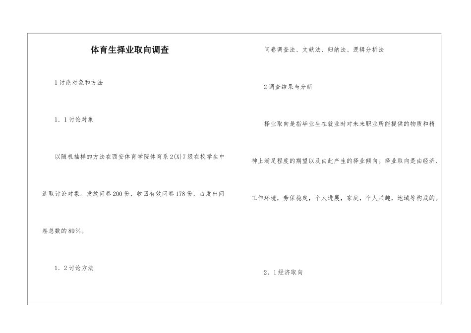 体育生择业取向调查_第1页
