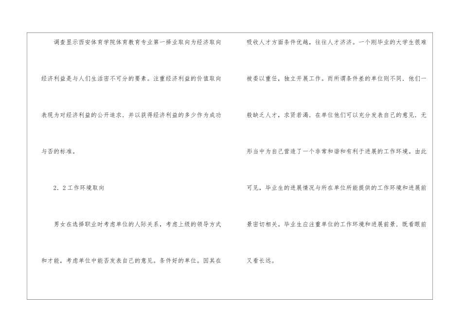 体育生择业取向调查_第2页