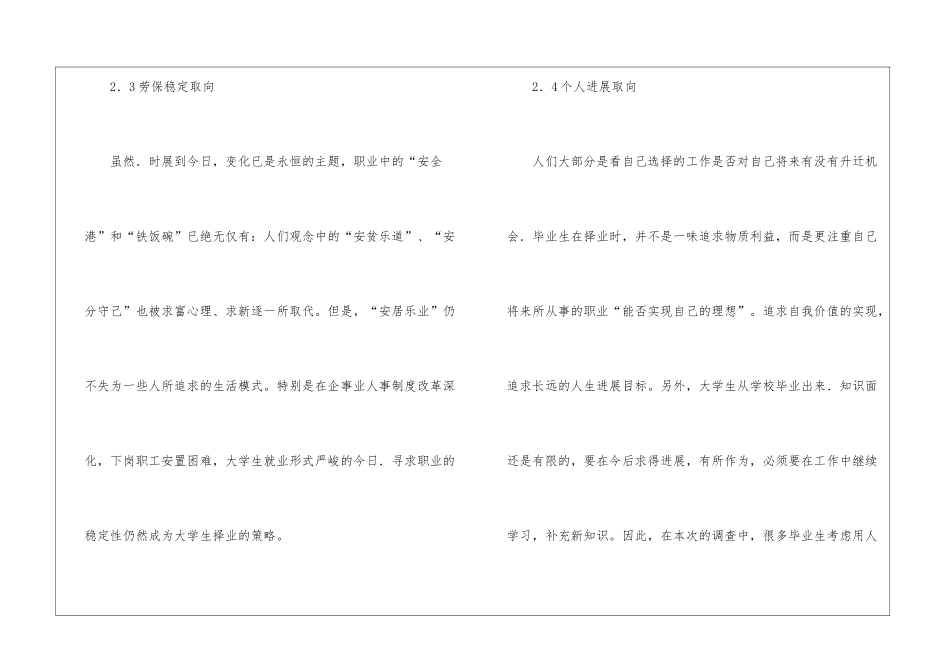 体育生择业取向调查_第3页