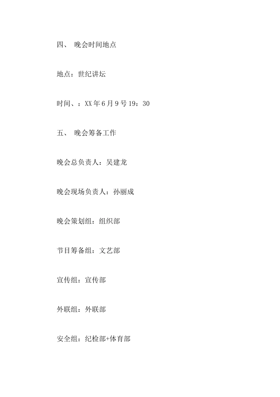 体育社团文化晚会策划书_第3页