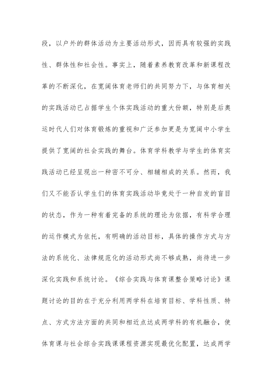 体育研究开题报告-_第2页