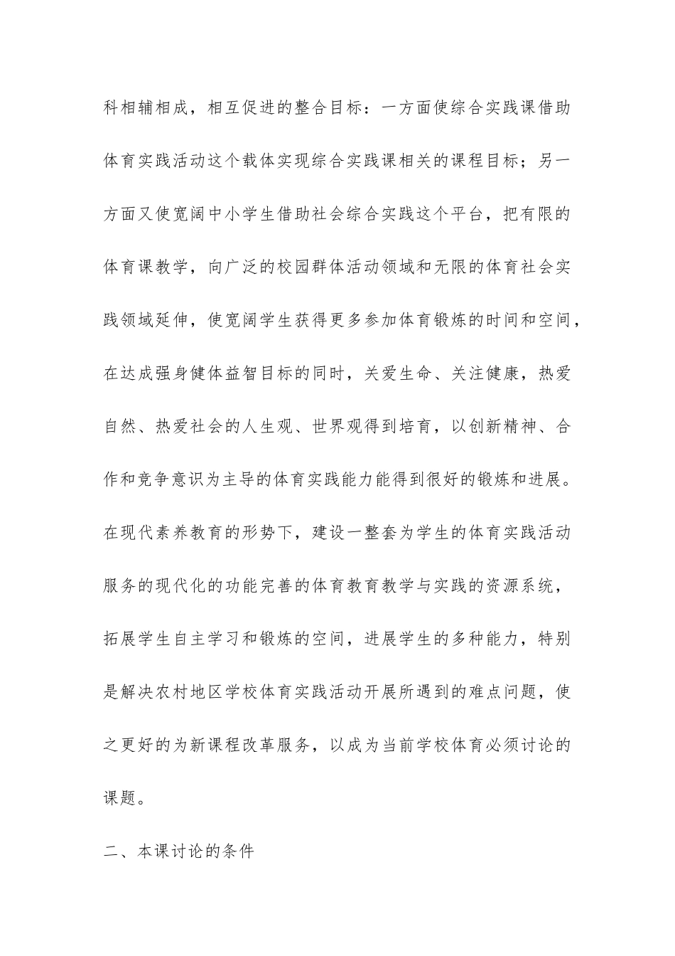 体育研究开题报告-_第3页