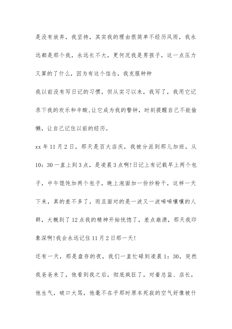 体育用品公司的实习报告例文-_第2页