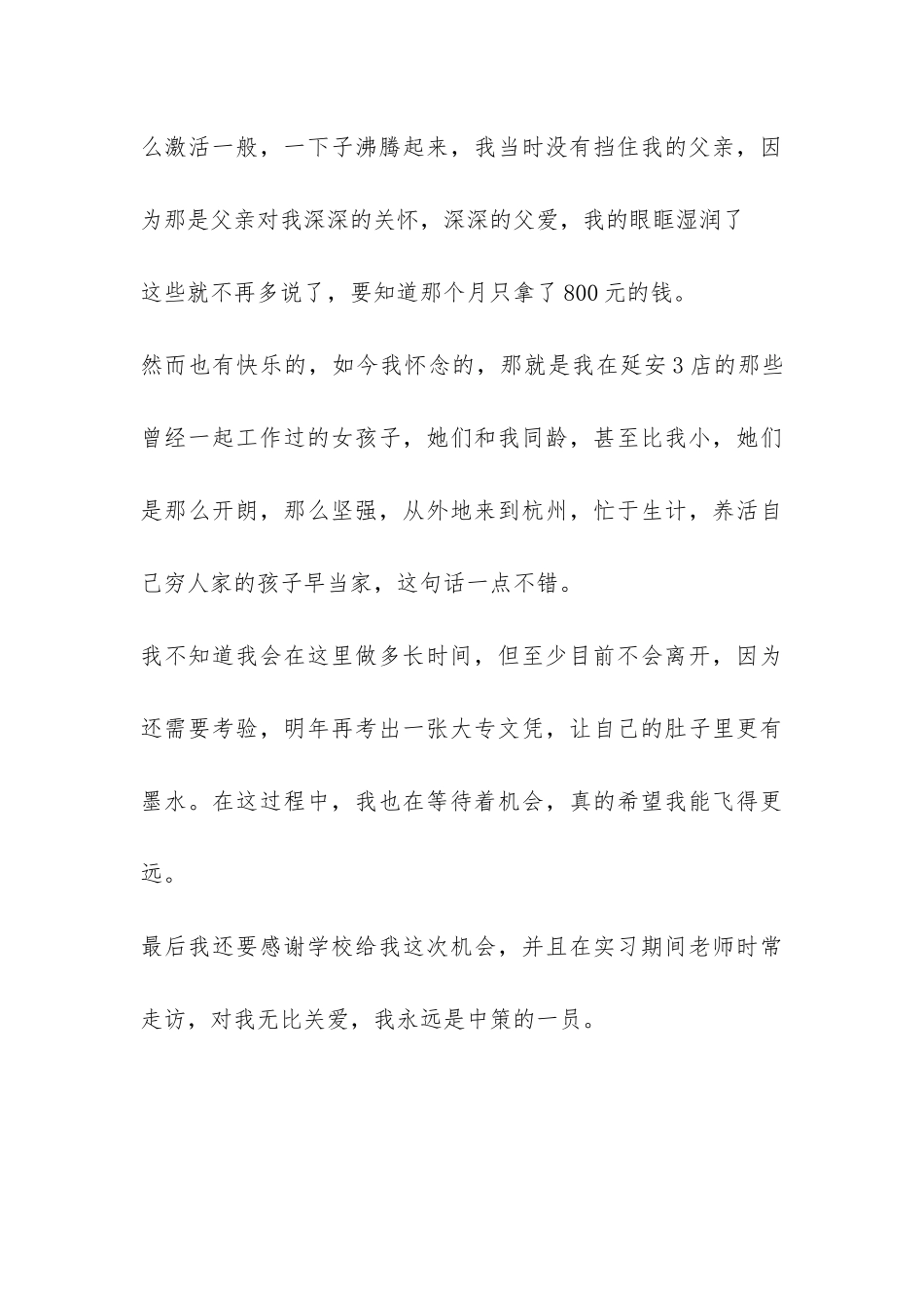 体育用品公司的实习报告例文-_第3页