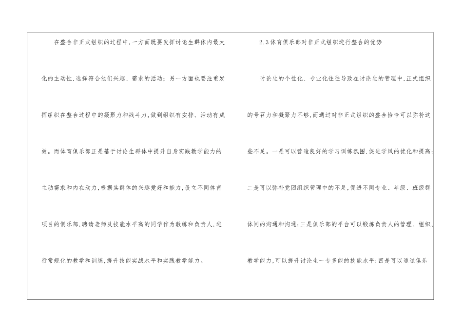 体育硕士实践能力提升的探索性_第3页