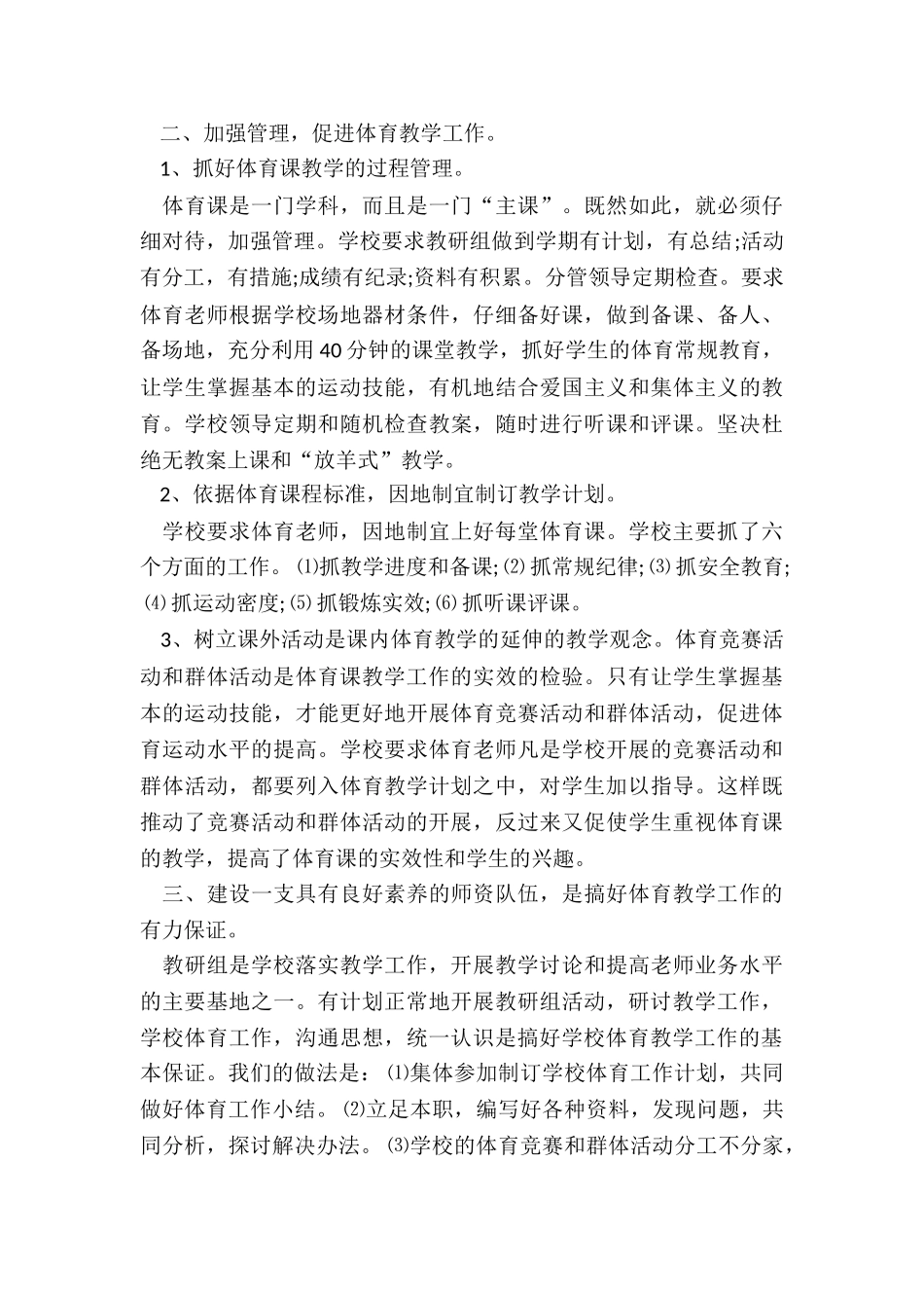 体育科任教师教学总结个人5篇_第2页