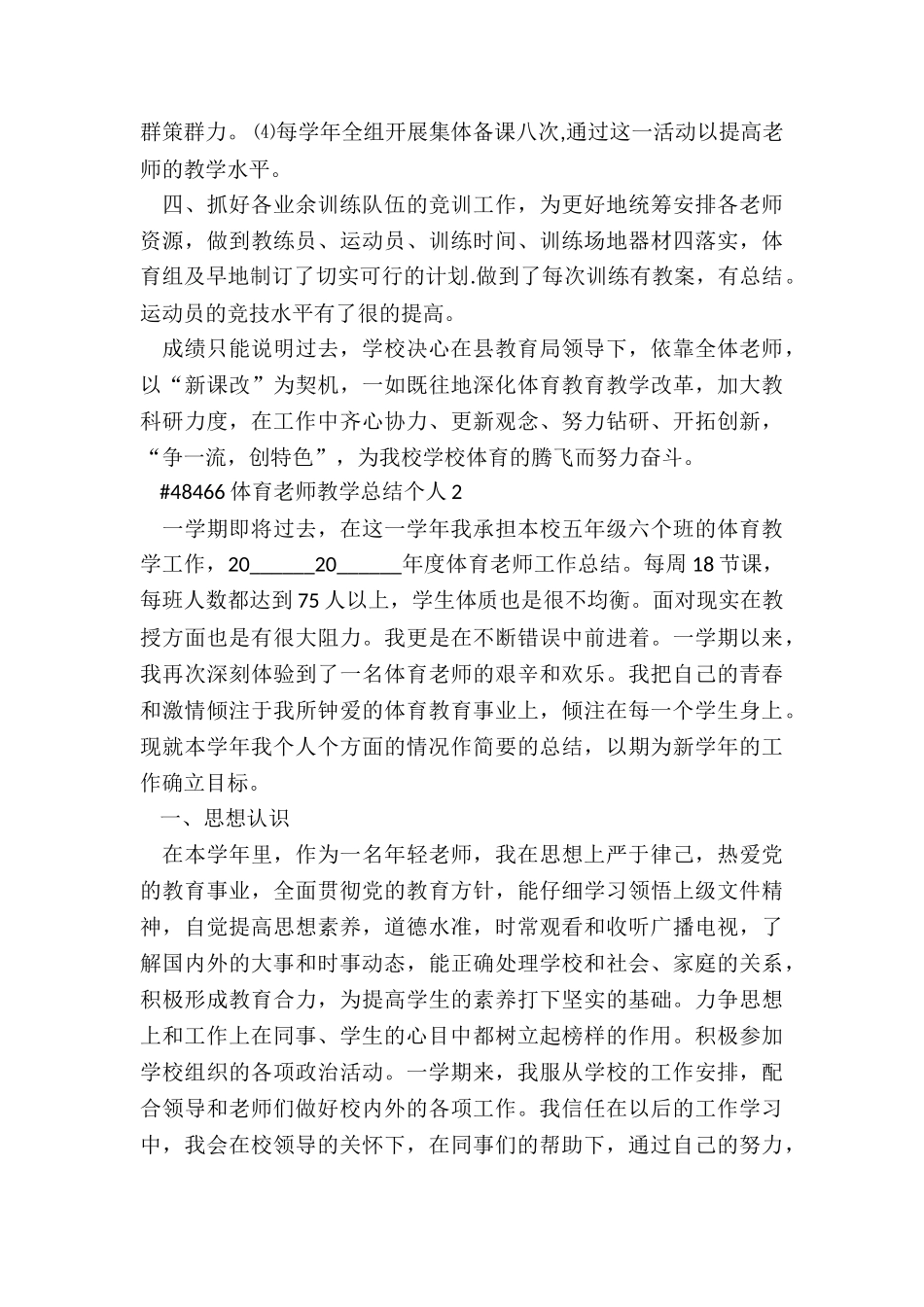 体育科任教师教学总结个人5篇_第3页
