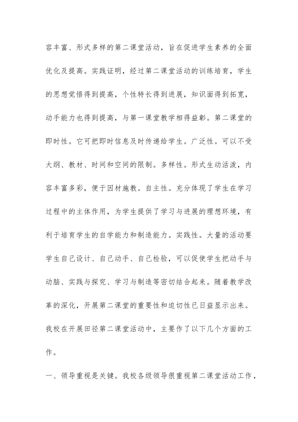 体育第二课堂活动总结-_第2页