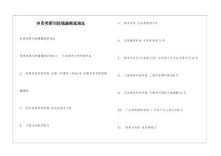 体育类期刊投稿编辑部地址