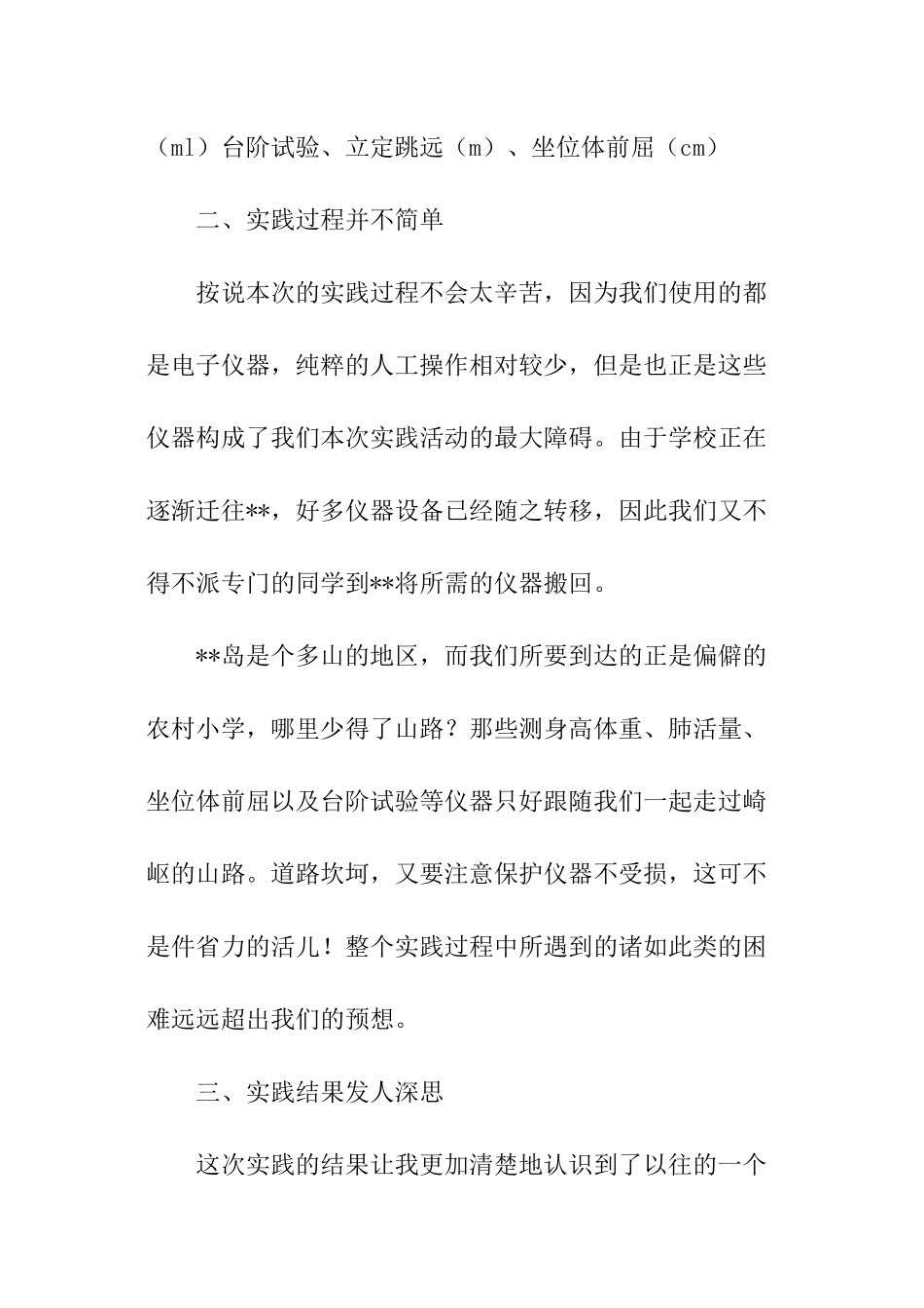 体育系大学生暑期社会实践活动总结_第2页