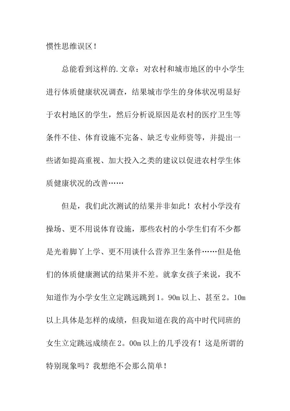 体育系大学生暑期社会实践活动总结_第3页