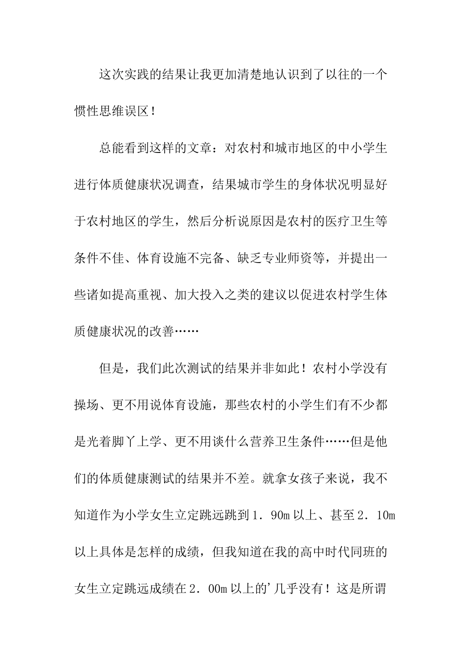 体育系大学生暑期社会实践活动总结模板_第3页