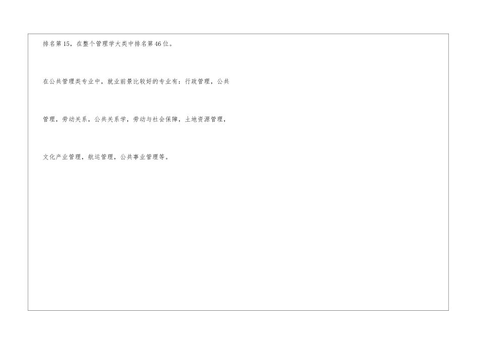 体育管理专业就业前景_第3页