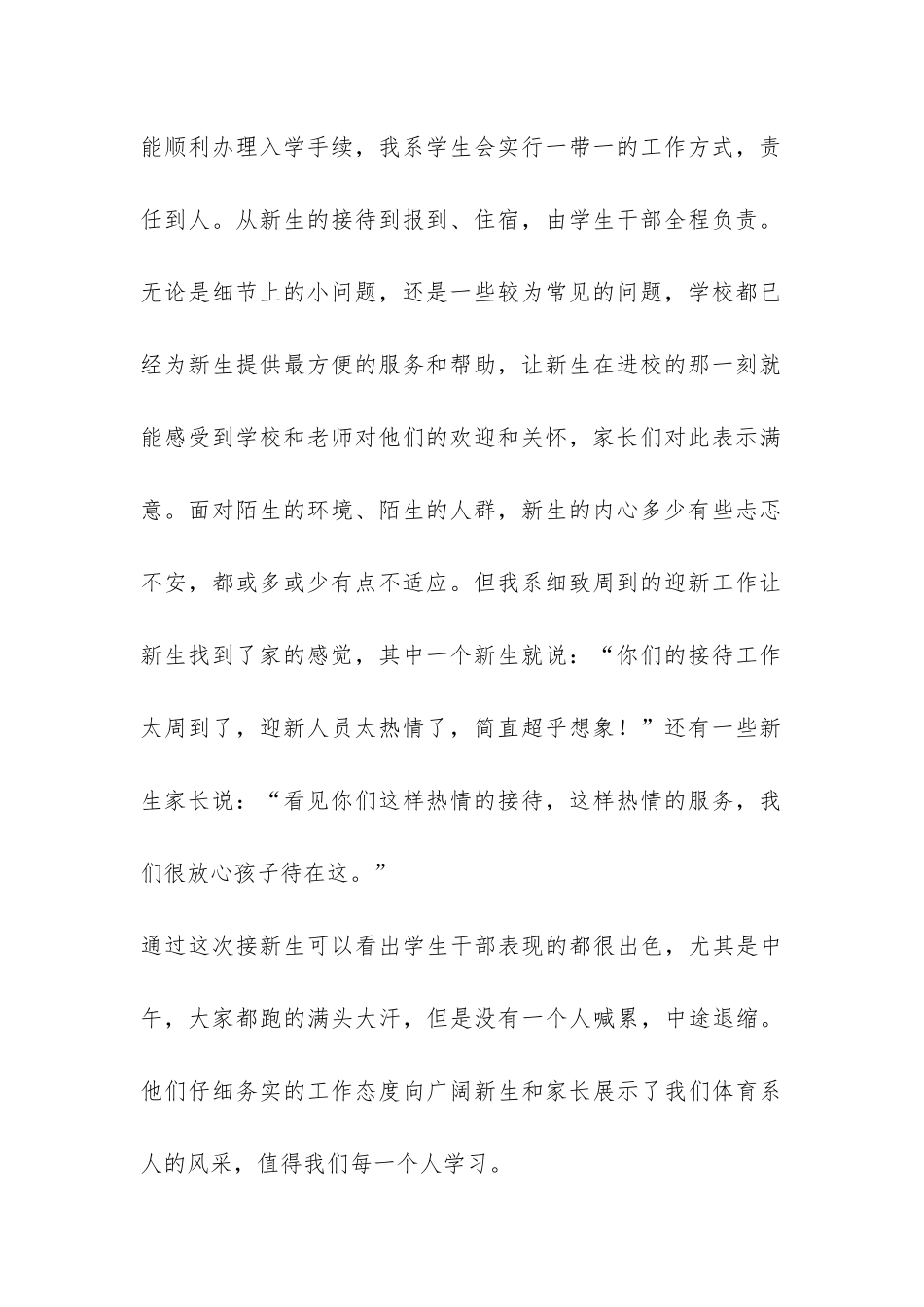 体育系迎接2024级新生工作总结-_第2页