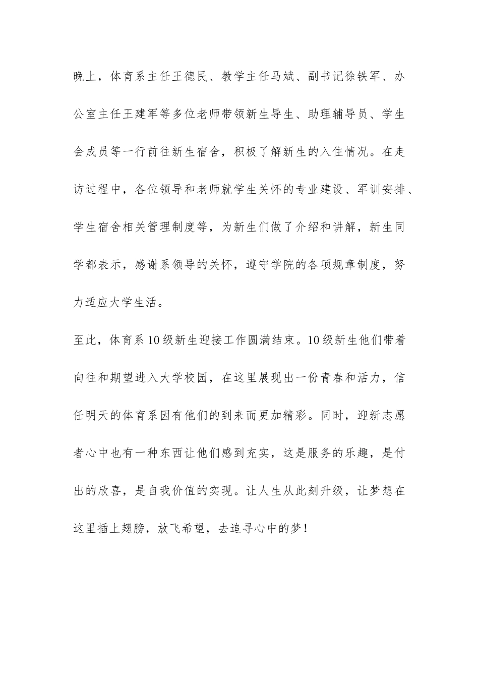 体育系迎接2024级新生工作总结-_第3页