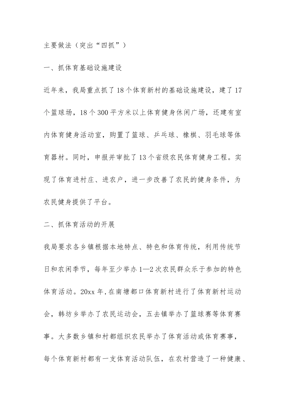 体育系统新村建设工作情况汇报-_第2页