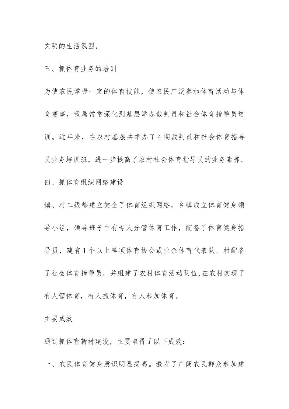 体育系统新村建设工作情况汇报-_第3页