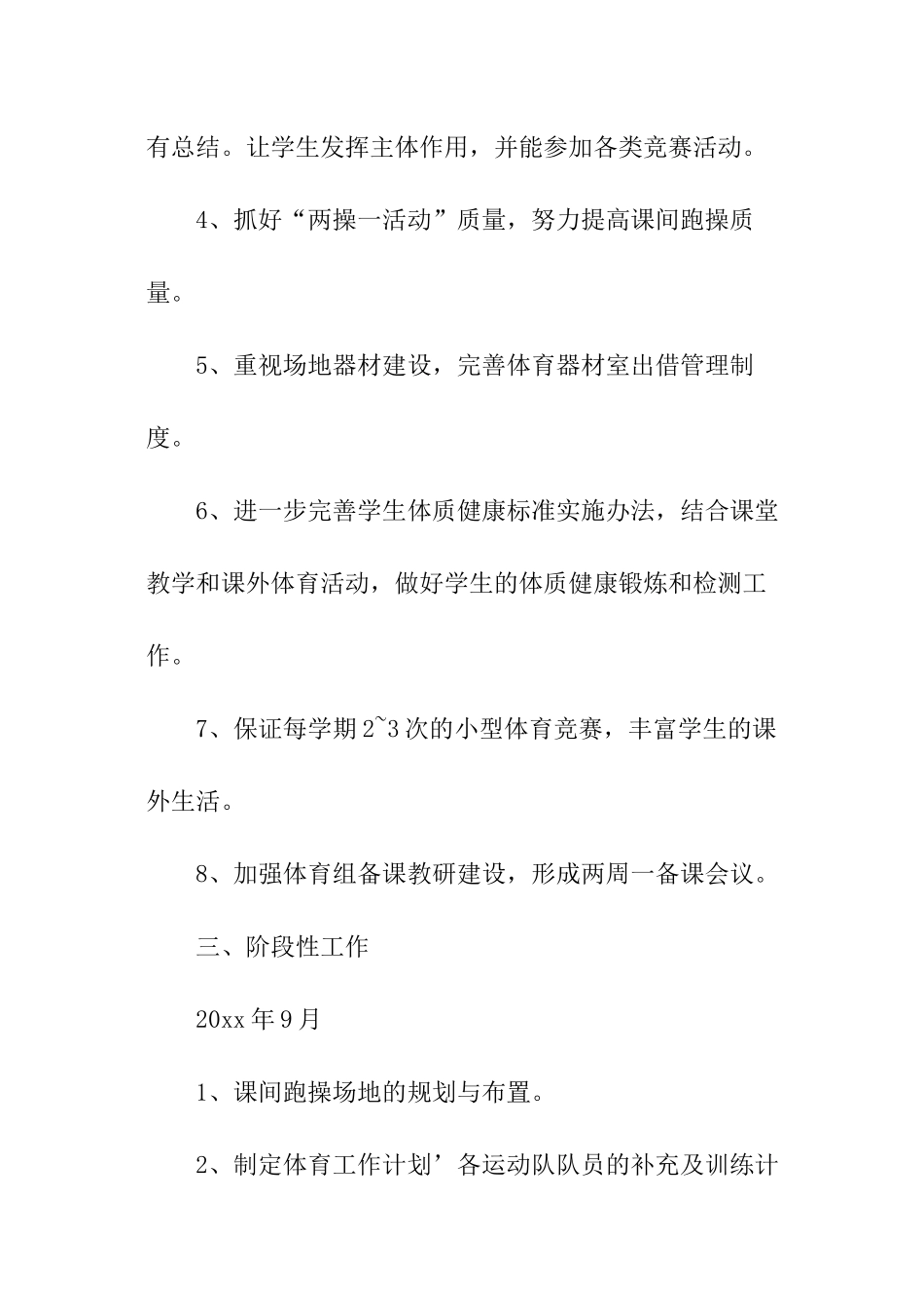 体育组学期工作计划_第2页