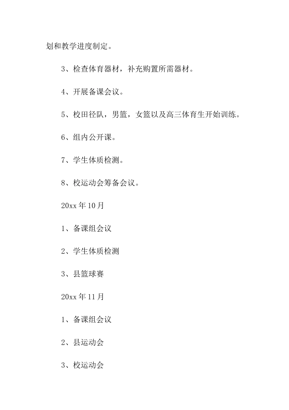 体育组学期工作计划_第3页