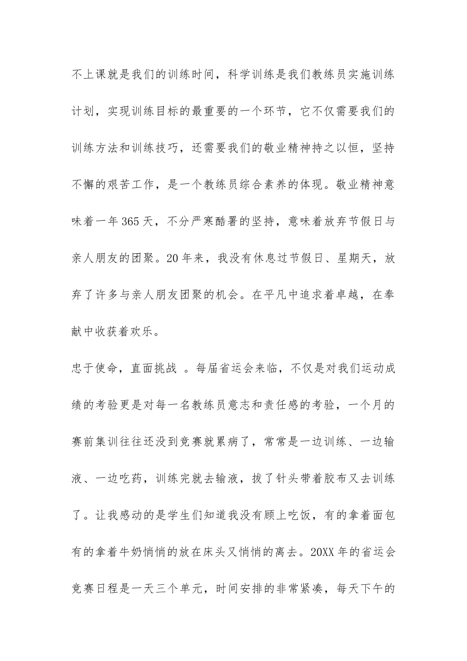 体育系统先进工作者事迹汇报材料-_第2页