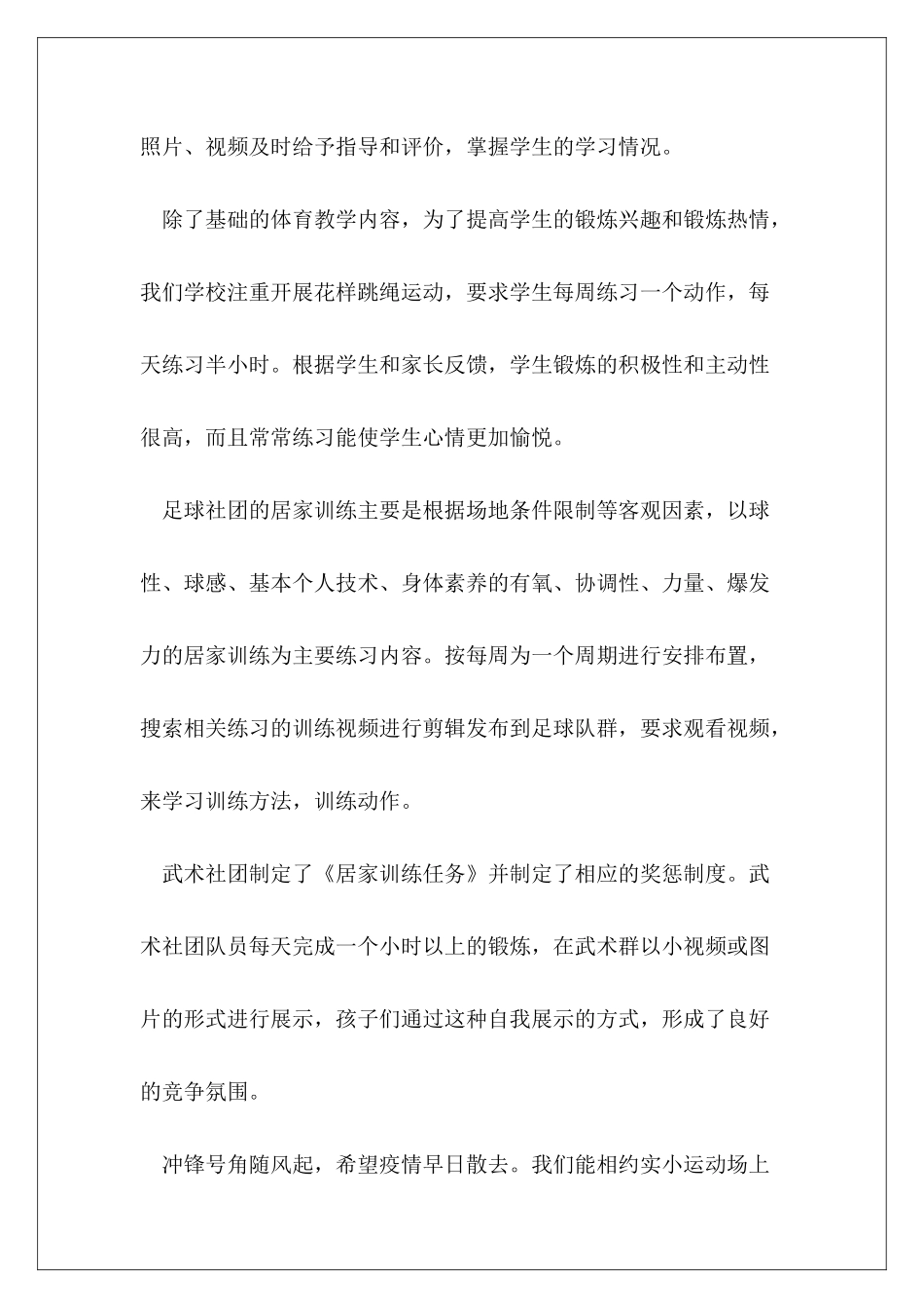 体育线上教学总结范本合集_第3页