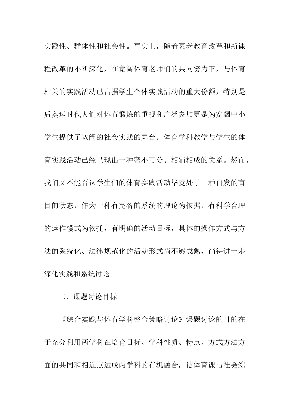 体育综合实践活动方案2篇_第2页