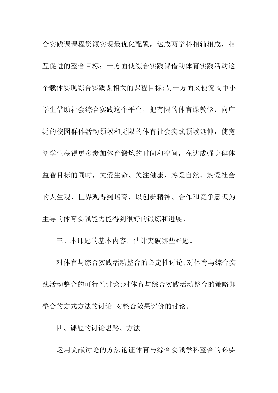 体育综合实践活动方案2篇_第3页