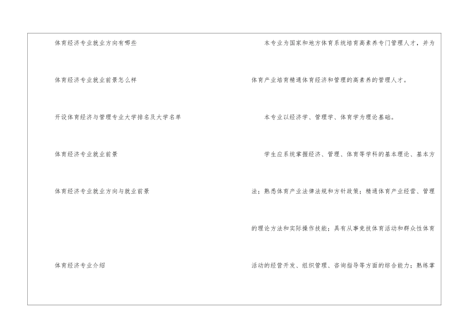 体育经济专业未来就业前景就业方向薪资待遇分析_第3页
