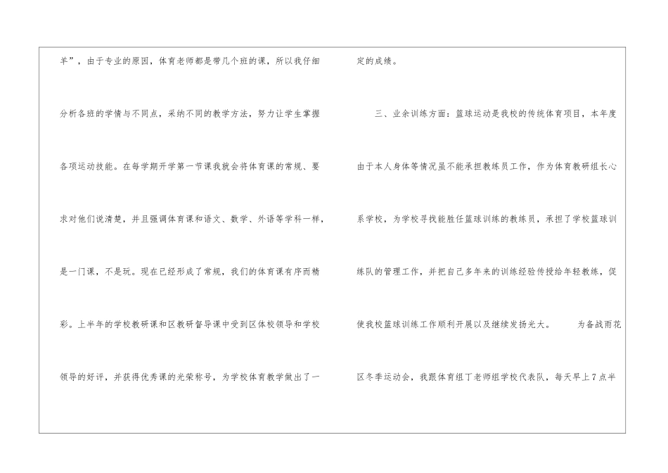 体育组组长述职报告4篇_第2页