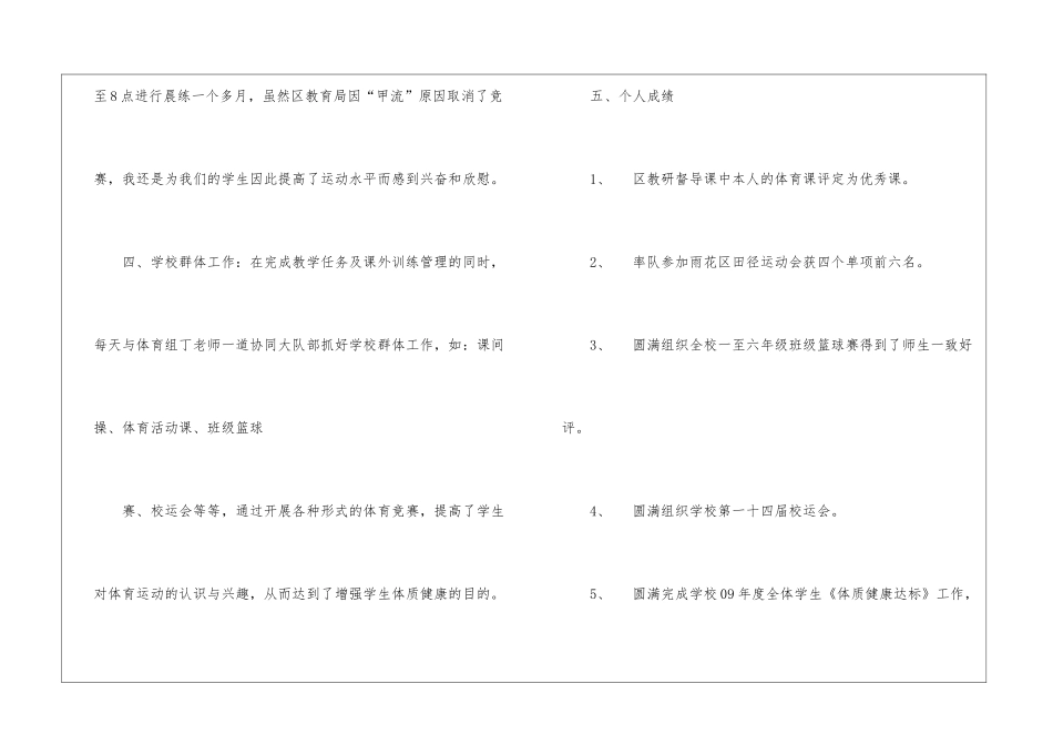 体育组组长述职报告4篇_第3页