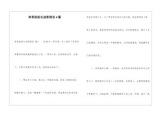 体育组组长述职报告4篇