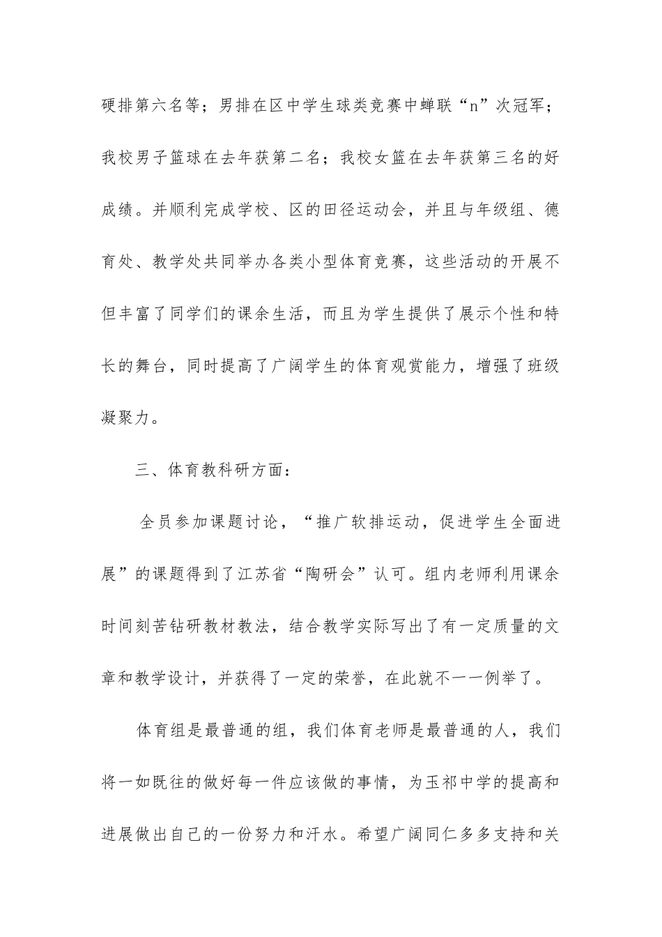 体育组教研工作总结_第2页