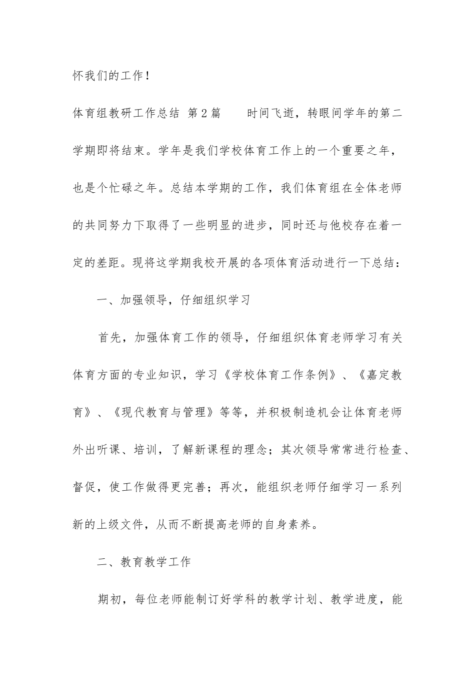 体育组教研工作总结_第3页